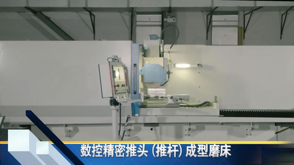 數(shù)控精密推頭（推杆(gan)）成形磨床