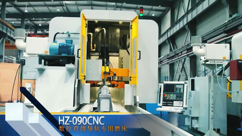 HZ-090CNC 數(shu)控直線導軌專用(yong)磨床
