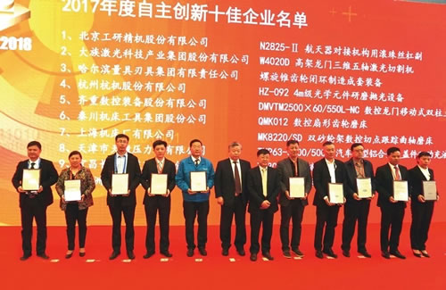 自主創新十佳(jiā)