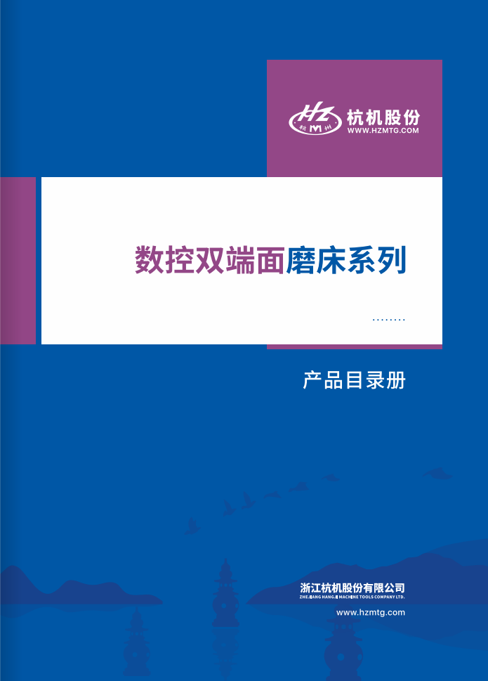 數控雙端面(mian)磨床系列