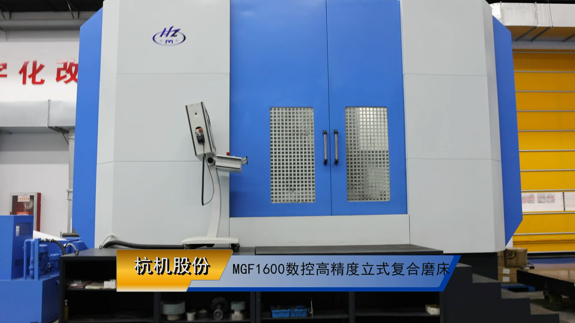 MGF1600數控高精(jīng)度立式複合磨床(chuáng)