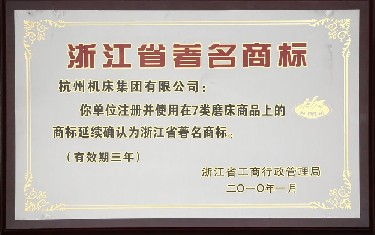 浙江(jiang)省著名商标