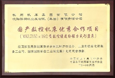 國産數控機床(chuáng)優秀合作項目(mu)