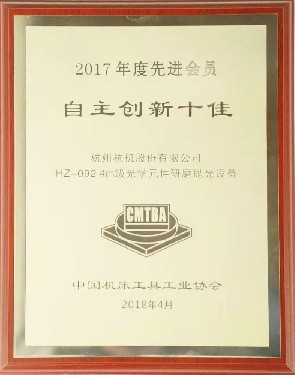 全國性  2017年度先(xian)進會員自主創(chuang)新十佳