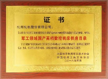 全國(guo)性 MGKF600 8 被列入軍工(gōng)領域國産高檔(dang)數控機床供應(yīng)目錄