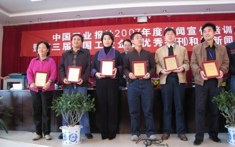 杭機集(jí)團報被(bei)評爲中(zhong)國工業(yè)企業優(yōu)秀報刊(kān)一等獎(jiang)