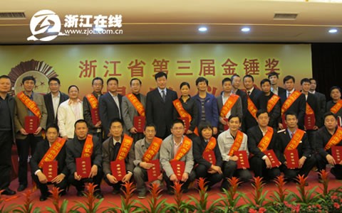 邱(qiu)堅被授予“浙(zhè)江省第三屆(jie)金錘獎傑出(chu)職工”和“杭州(zhōu)市十大傑出(chū)職工”榮譽稱(cheng)号