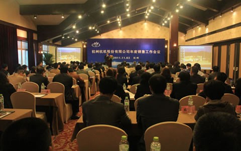攜(xie)手共赢2012 2011年度杭(hang)機股份銷售工(gōng)作會議