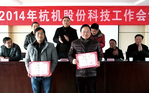 杭機(ji)股份首屆科技節(jie)