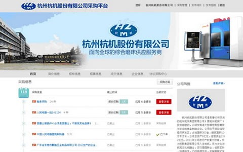 杭機(jī)股份開啓“網絡(luo)采銷一體化”新(xīn)時代