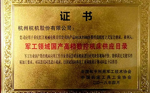 MGKF600/8列入國(guo)産高檔數(shù)控機床供(gòng)應目錄