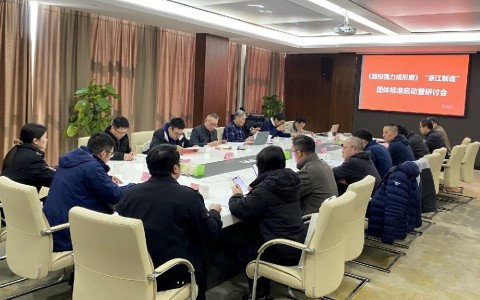 關于向社會(hui)公開征求 《數(shu)控強力成形(xing)磨床》“浙江制(zhi)造”團體标準(zhǔn)（征求意見稿(gǎo)）意見的公告(gao)