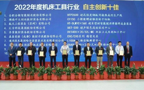 喜(xi)報！杭機再次(cì)榮膺“自主創(chuang)新十佳”