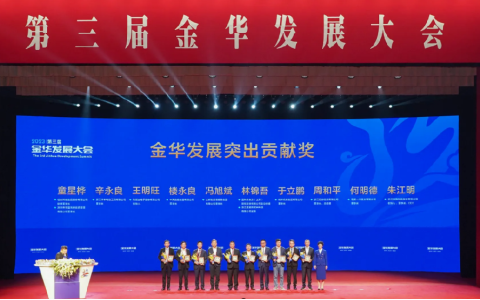 于立鵬董(dong)事長榮獲“金(jīn)華發展突出(chū)貢獻獎”