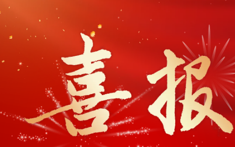 杭(hang)機股份 | 再受表彰(zhāng)！